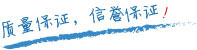 質(zhì)量保證，信譽(yù)第一！- 興罡石化設(shè)備